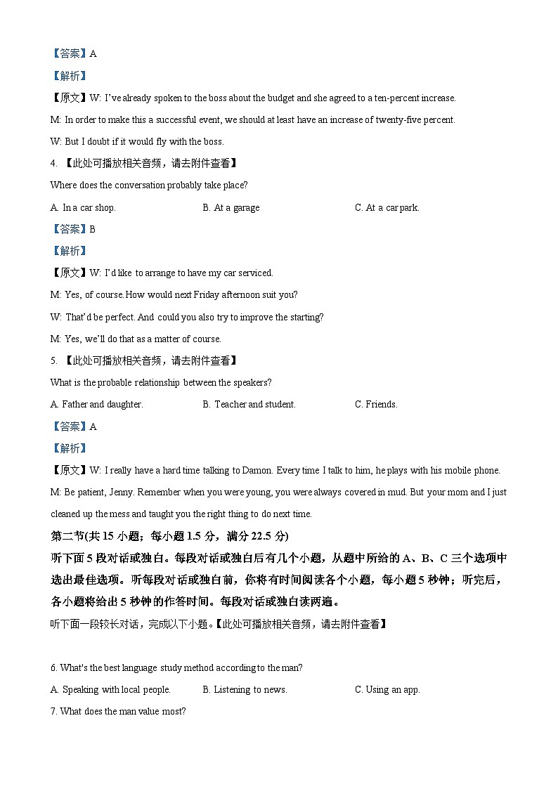四川省泸县第五中学2023-2024学年高三上学期一模英语试题（Word版附解析）第2页
