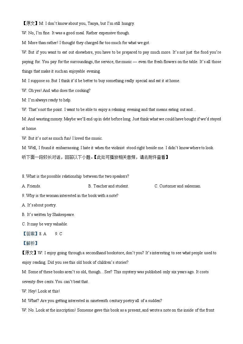 四川省泸县第一中学2023-2024学年高二上学期12月月考英语试题（Word版附解析）第3页