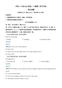 四川省泸县第一中学2023-2024学年高一上学期12月月考英语试题（Word版附解析）