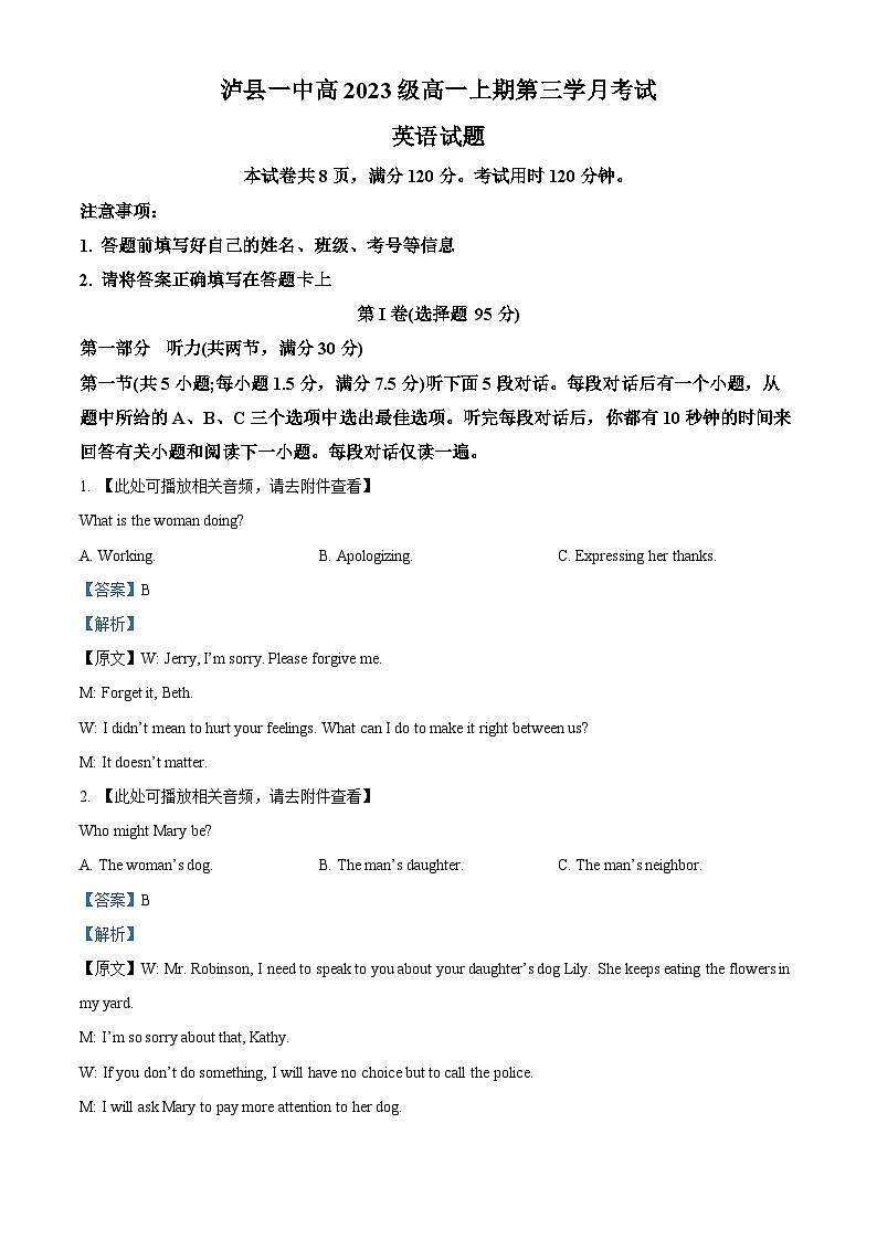 四川省泸县第一中学2023-2024学年高一上学期12月月考英语试题（Word版附解析）第1页