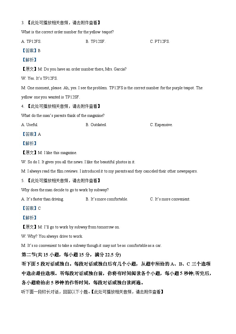 四川省泸县第一中学2023-2024学年高一上学期12月月考英语试题（Word版附解析）第2页