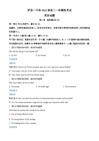 四川省泸县第一中学2023-2024学年高三上学期一模英语试题（Word版附解析）