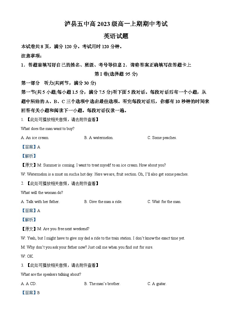 四川省泸县第五中学2023-2024学年高一上学期11月期中英语试题（Word版附解析）01