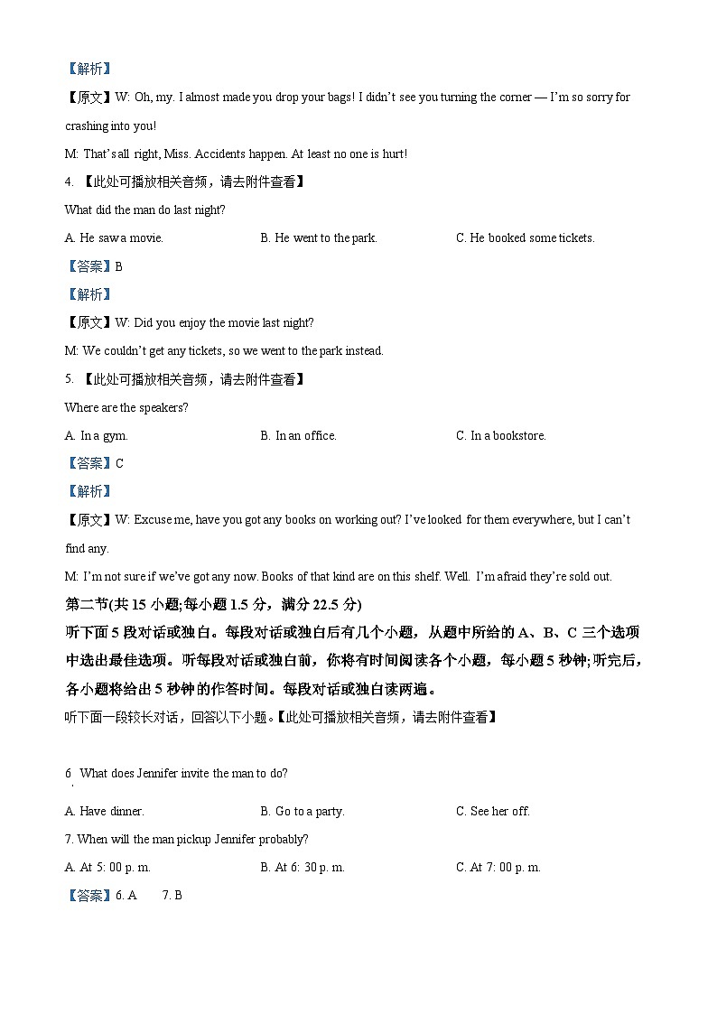 四川省兴文第二中学2023-2024学年高三上学期一诊模拟考试英语试题（Word版附解析）02