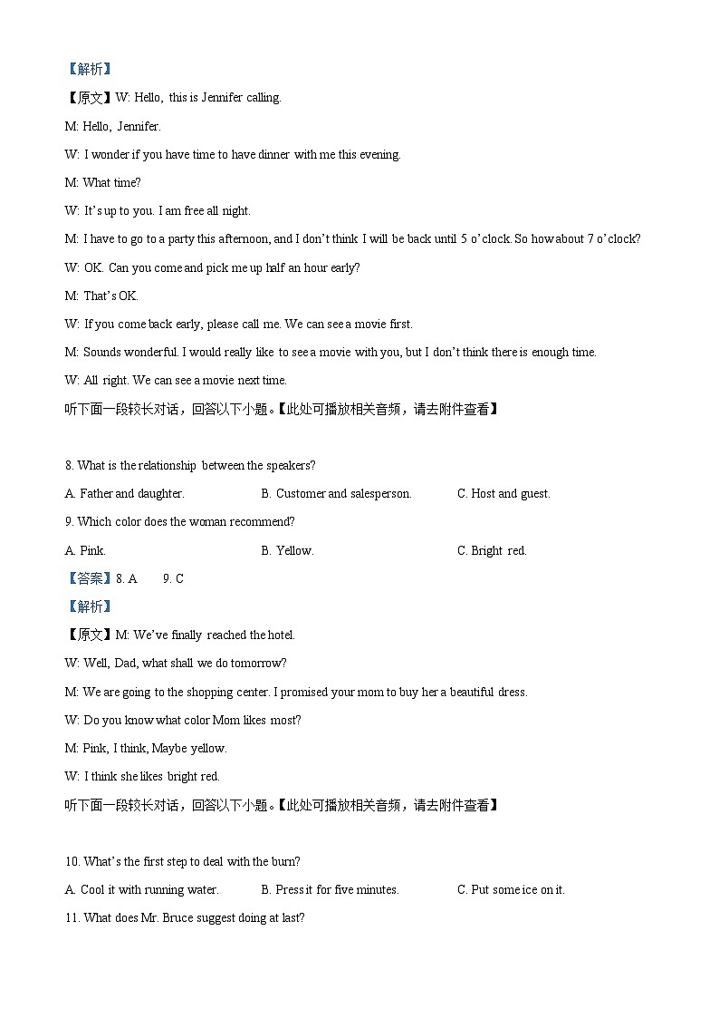 四川省兴文第二中学2023-2024学年高三上学期一诊模拟考试英语试题（Word版附解析）03