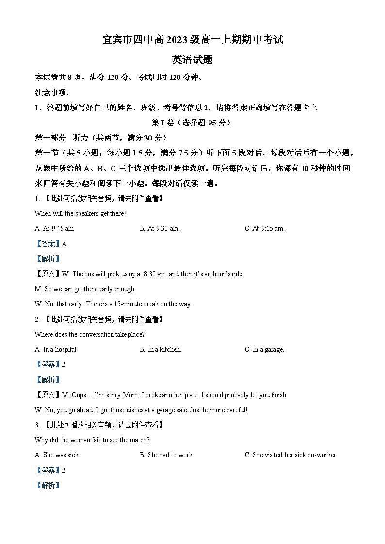 四川省宜宾市第四中学2023-2024学年高一上学期11月期中英语试题（Word版附解析）01