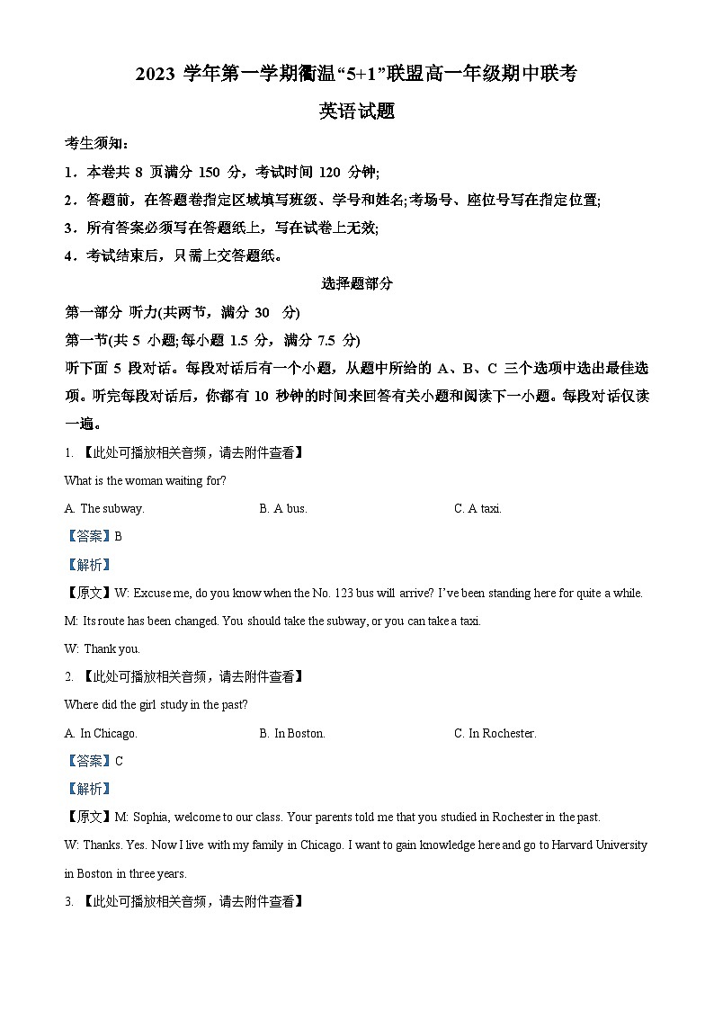浙江省“衢温5+1”联盟2023-2024学年高一上学期期中联考英语试题（Word版附解析）第1页