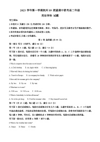 浙江省S9联盟2023-2024学年高二上学期期中联考英语试题（Word版附解析）