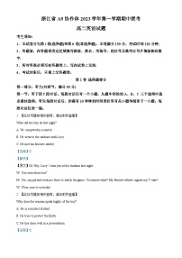 浙江省A9协作体2023-2024学年高二上学期期中联考英语试题（Word版附解析）