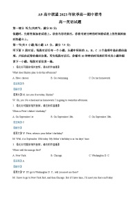 浙江省A9高中联盟2023-2024学年高一上学期期中联考英语试题（Word版附解析）