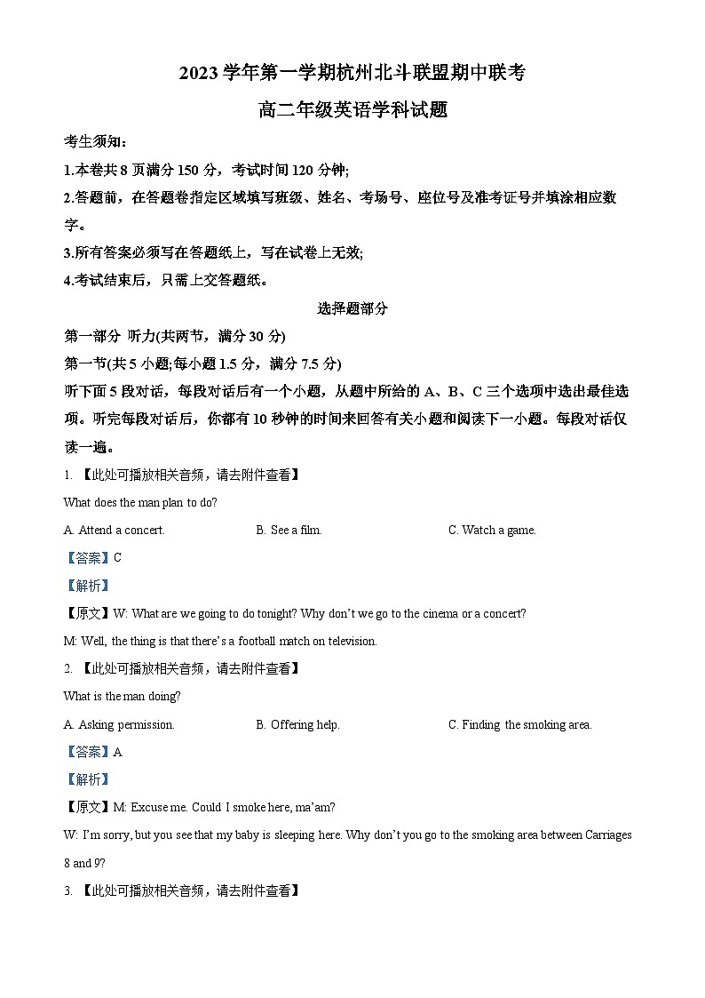 浙江省杭州北斗联盟2023-2024学年高二上学期期中联考英语试题（Word版附解析）01