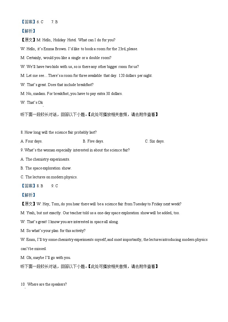 浙江省北斗星盟2022-2023学年高二上学期12月期中阶段性联考英语试题（Word版附解析）03