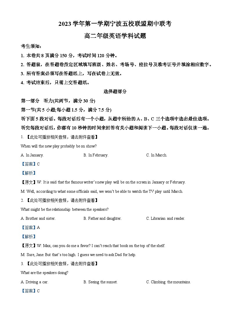 浙江省宁波五校联盟2023-2024学年高二上学期期中联考英语试题卷（Word版附解析）01