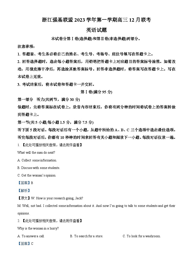 浙江省强基联盟2023-2024学年高三上学期12月联考英语试题（Word版附解析）01