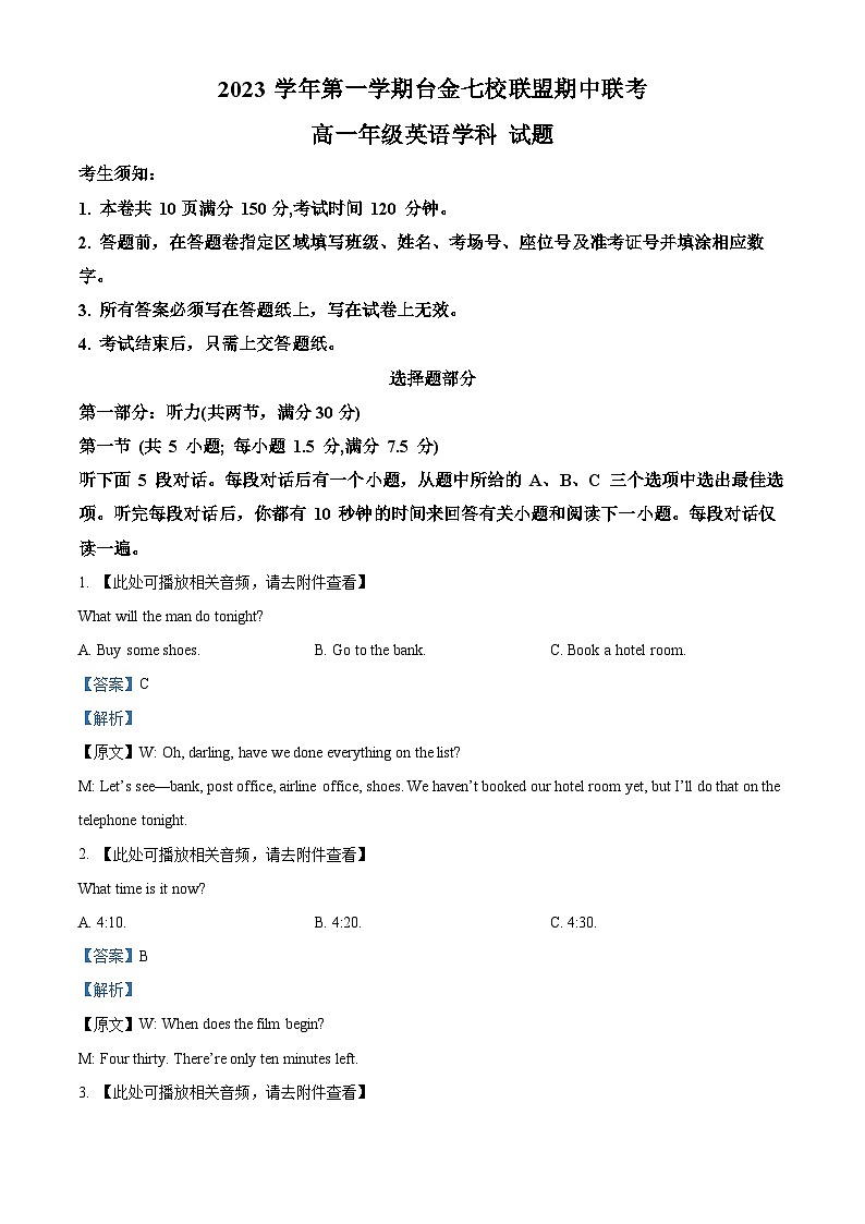 浙江省台金七校联盟2023-2024学年高一上学期期中联考英语试题（Word版附解析）01