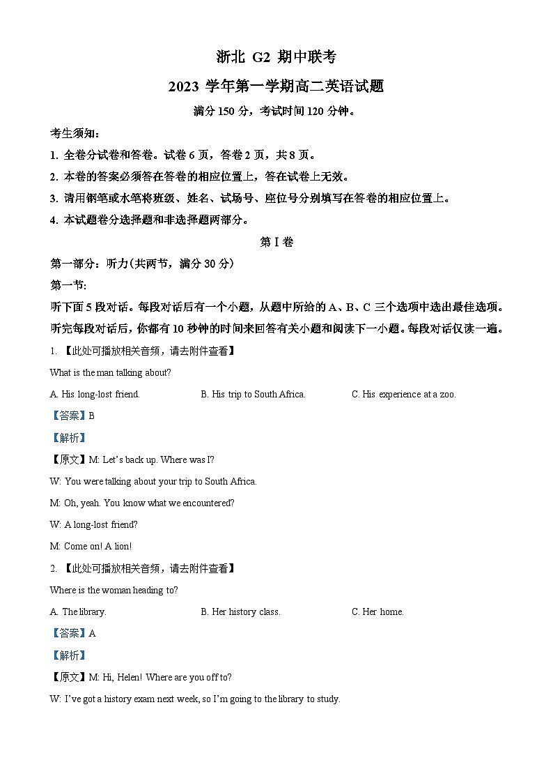 浙江省浙北G2联盟2023-2024学年高二上学期期中联考英语试题（Word版附解析）01