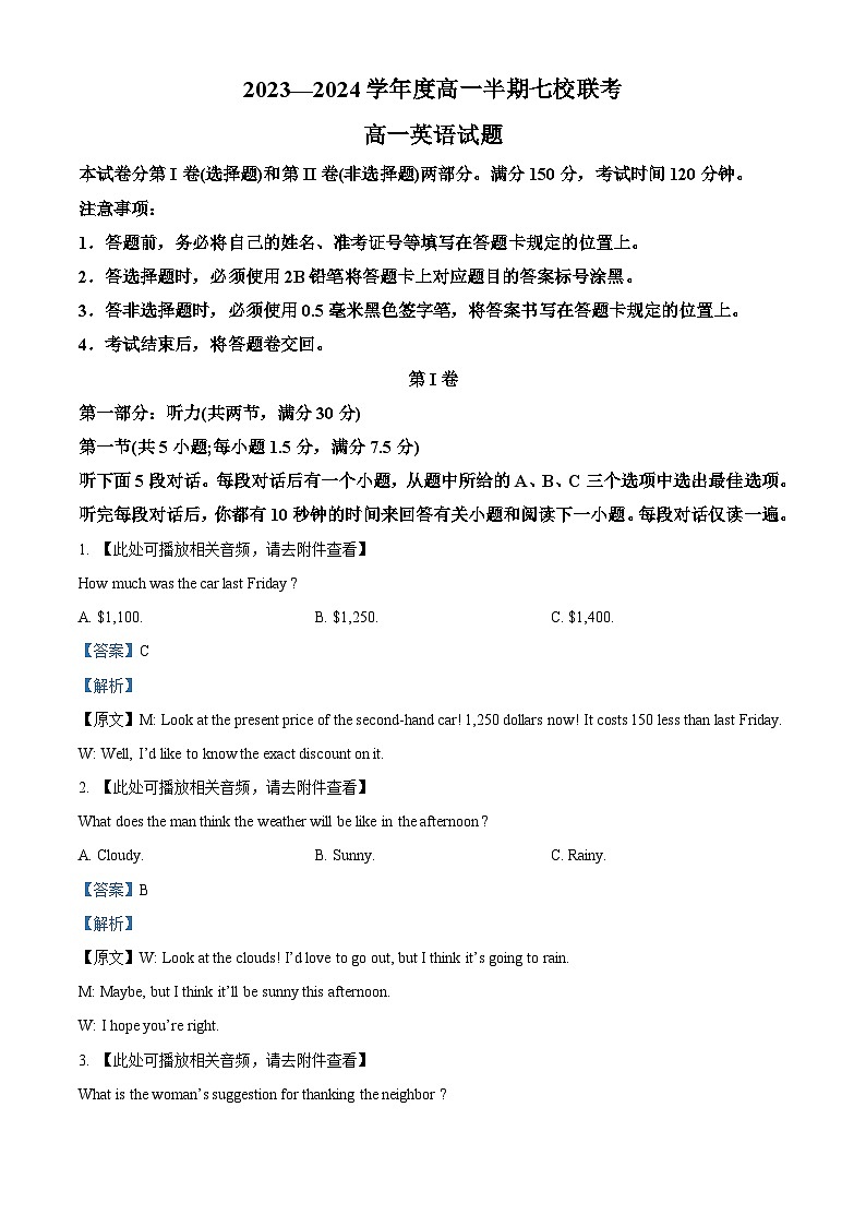 重庆市2023-2024学年高一上学期重庆市长寿中学等七校期中联考英语试题（Word版附解析）第1页
