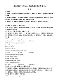 重庆市第八中学2023-2024学年高三上学期高考适应性月考卷（三）英语试题（Word版附解析）