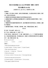 重庆市名校联盟联考2023-2024学年高一上学期12月月考英语试题（Word版附解析）