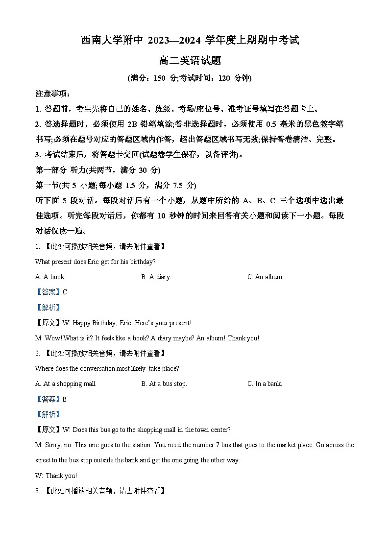 重庆市西南大学附属中学2023-2024学年高二上期期中英语试题（Word版附解析）第1页
