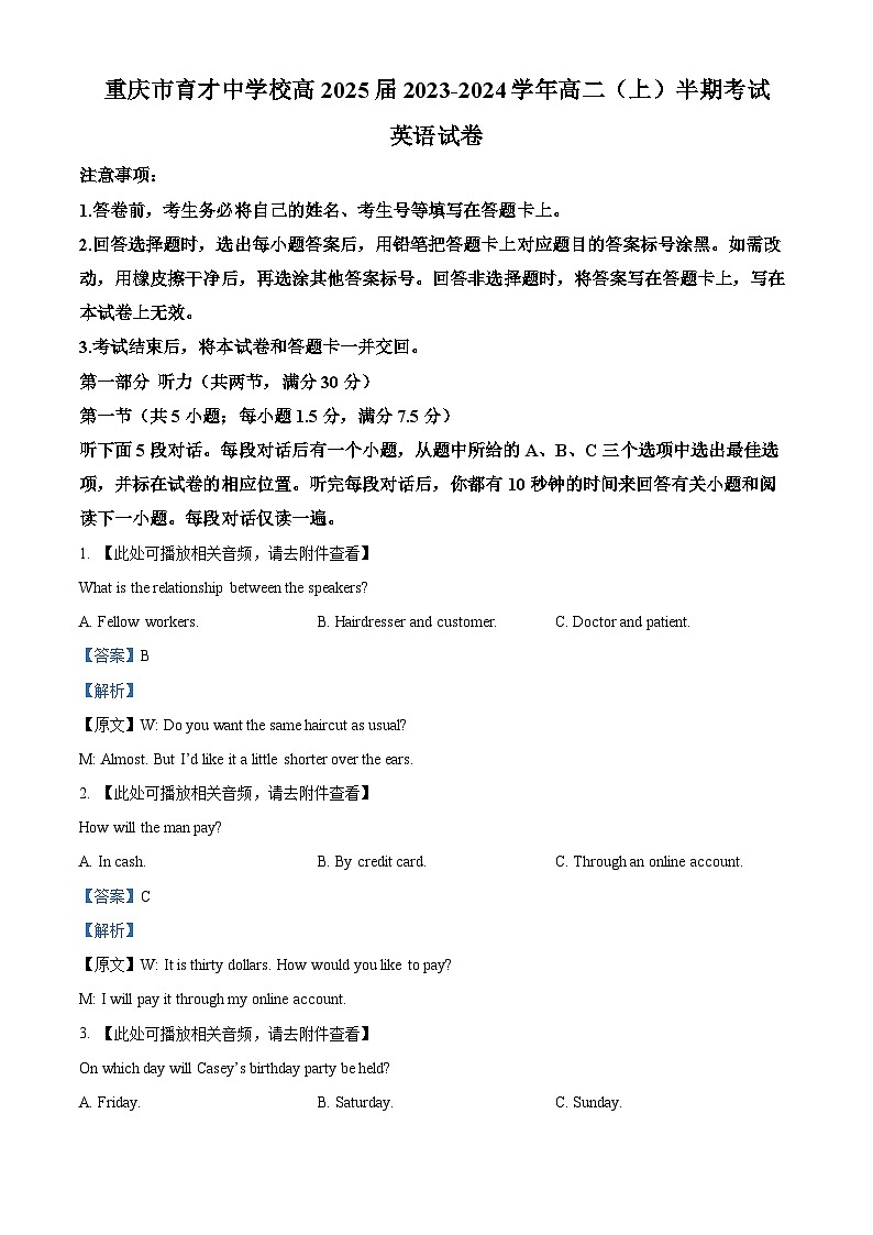 重庆市育才中学2023-2024学年高二上学期期中考试英语试题（Word版附解析）01