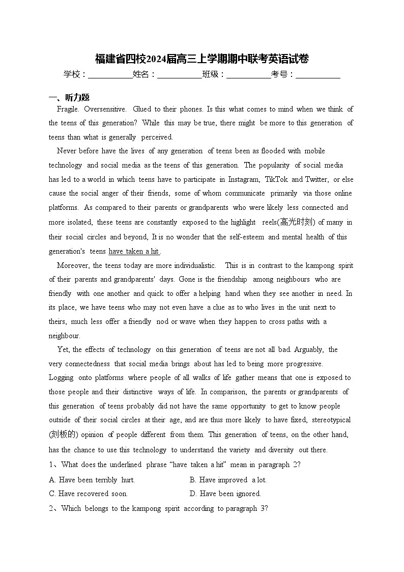 福建省四校2024届高三上学期期中联考英语试卷(含答案)01