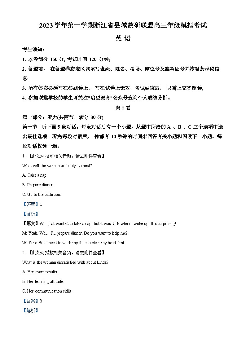 浙江省县域教研联盟2023-2024学年高三上学期12月月考英语试题（Word版附解析）01