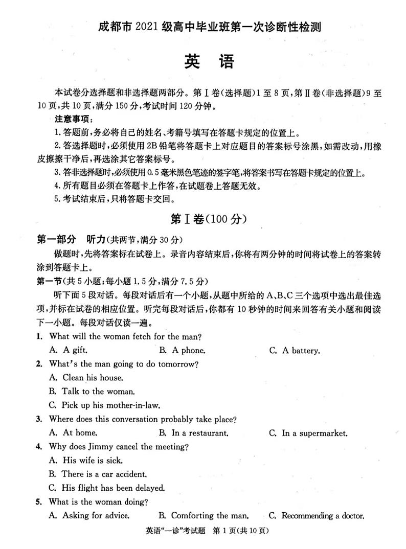 英语-2024届四川成都高中毕业班第一次诊断性检测带答案01