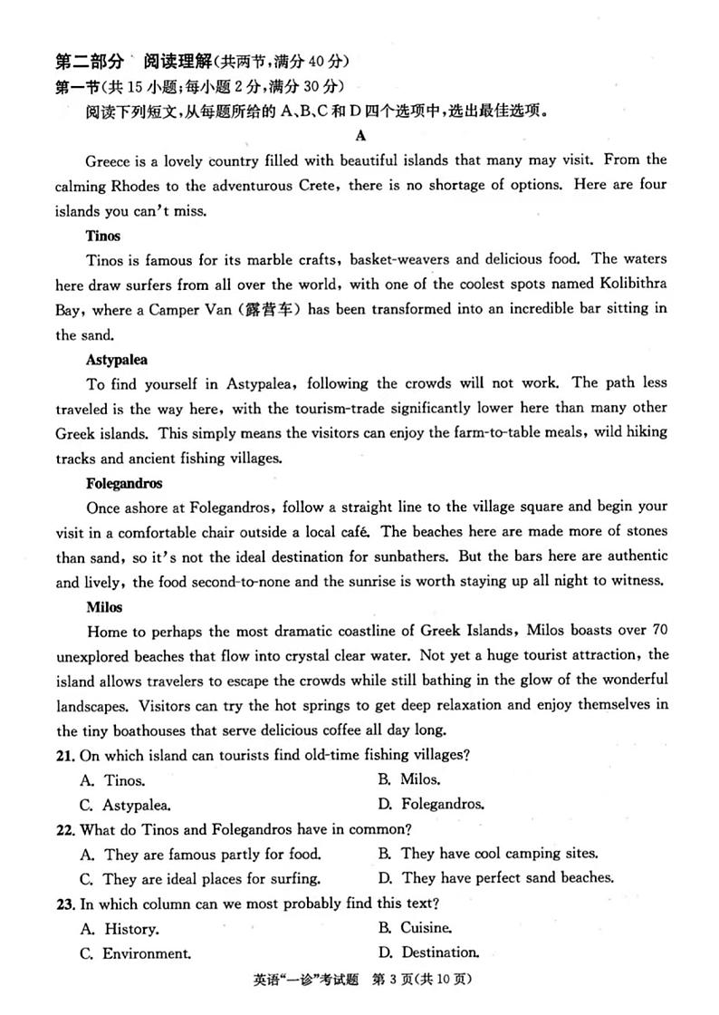 英语-2024届四川成都高中毕业班第一次诊断性检测带答案03