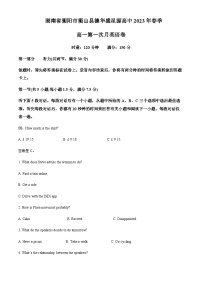 2022-2023学年湖南省衡阳市衡山县第二中学等3校高一下学期3月月考英语试题含答案