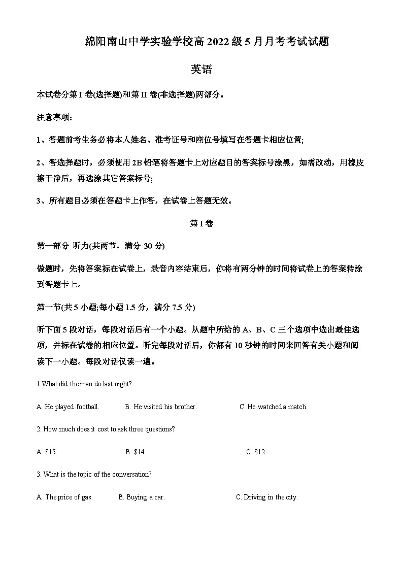 2022-2023学年四川省绵阳市南山中学实验学校高一下学期5月月考英语试题含答案01