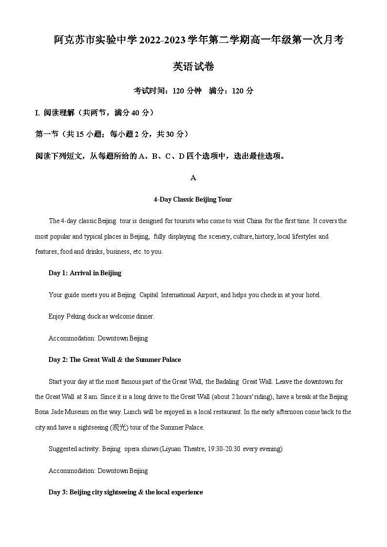 新疆阿克苏市实验中学2022-2023学年高一下学期第一次月考英语试题（原卷版）第1页