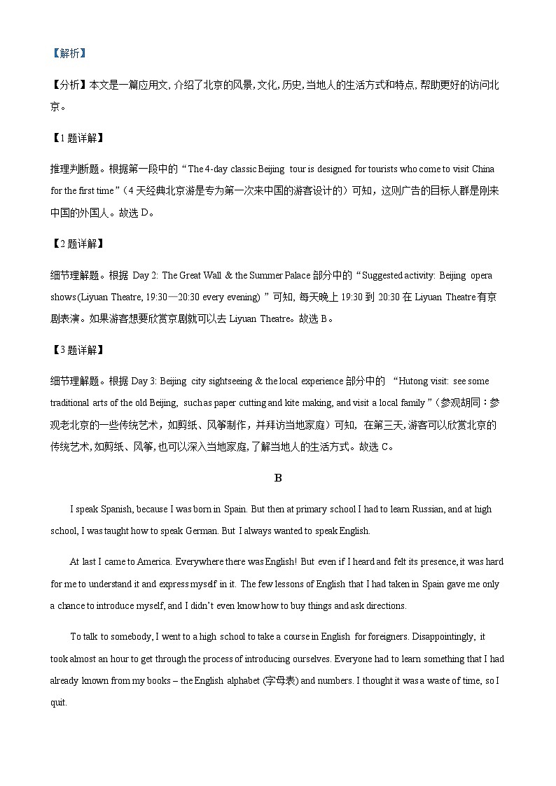 新疆阿克苏市实验中学2022-2023学年高一下学期第一次月考英语试题（答案版）第3页