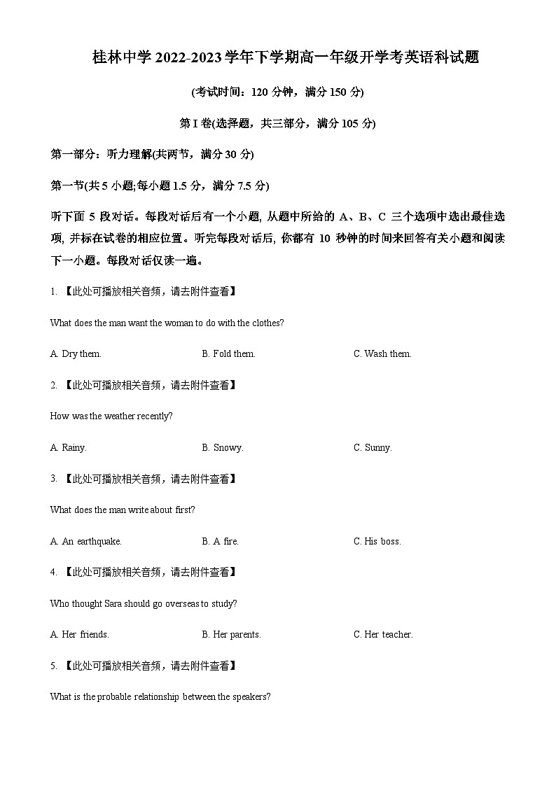 广西桂林市桂林中学2022-2023学年高一下学期开学考试英语试题（原卷版）第1页