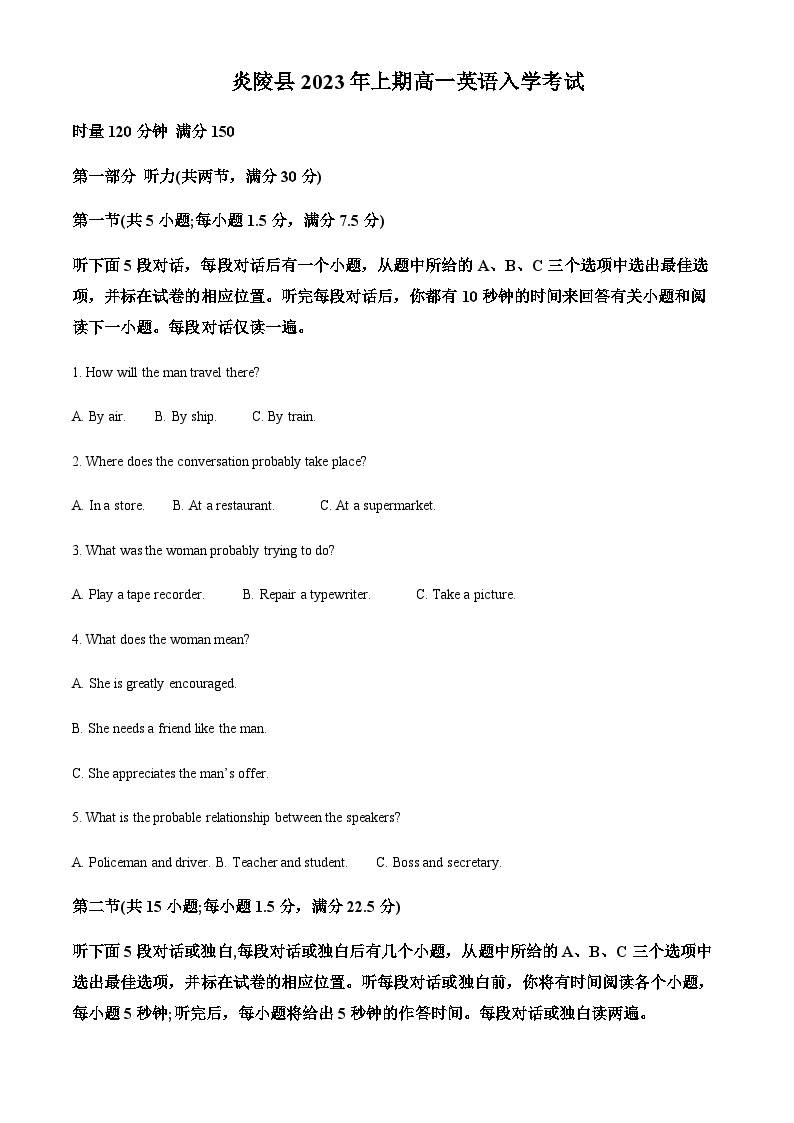 2022-2023学年湖南省炎陵县2校高一下学期开学考试英语试题含答案01