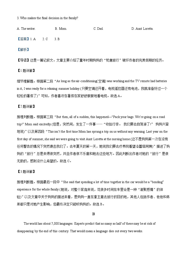 广东省佛山市第三中学2022-2023学年高一上学期第一次月考英语试题（答案版）第3页