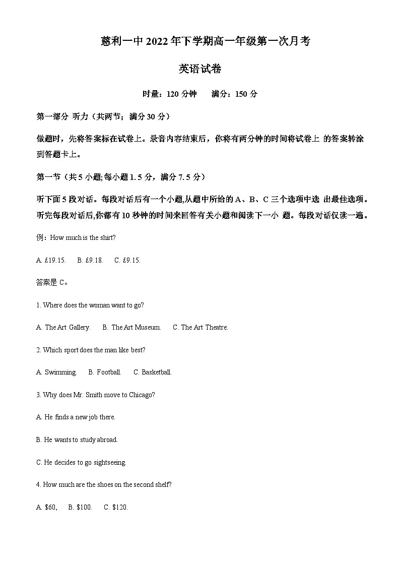 湖南省张家界市慈利县第一中学2022-2023学年高一上学期第一次月考英语试题（原卷版）第1页