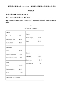 2022-2023学年新疆阿克苏市实验中学高一上学期第一次月考英语试题含答案