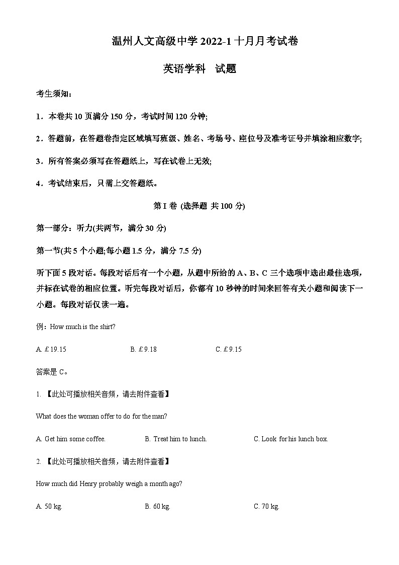 2022-2023学年浙江省温州人文高级中学高一上学期10月月考英语试题含答案01