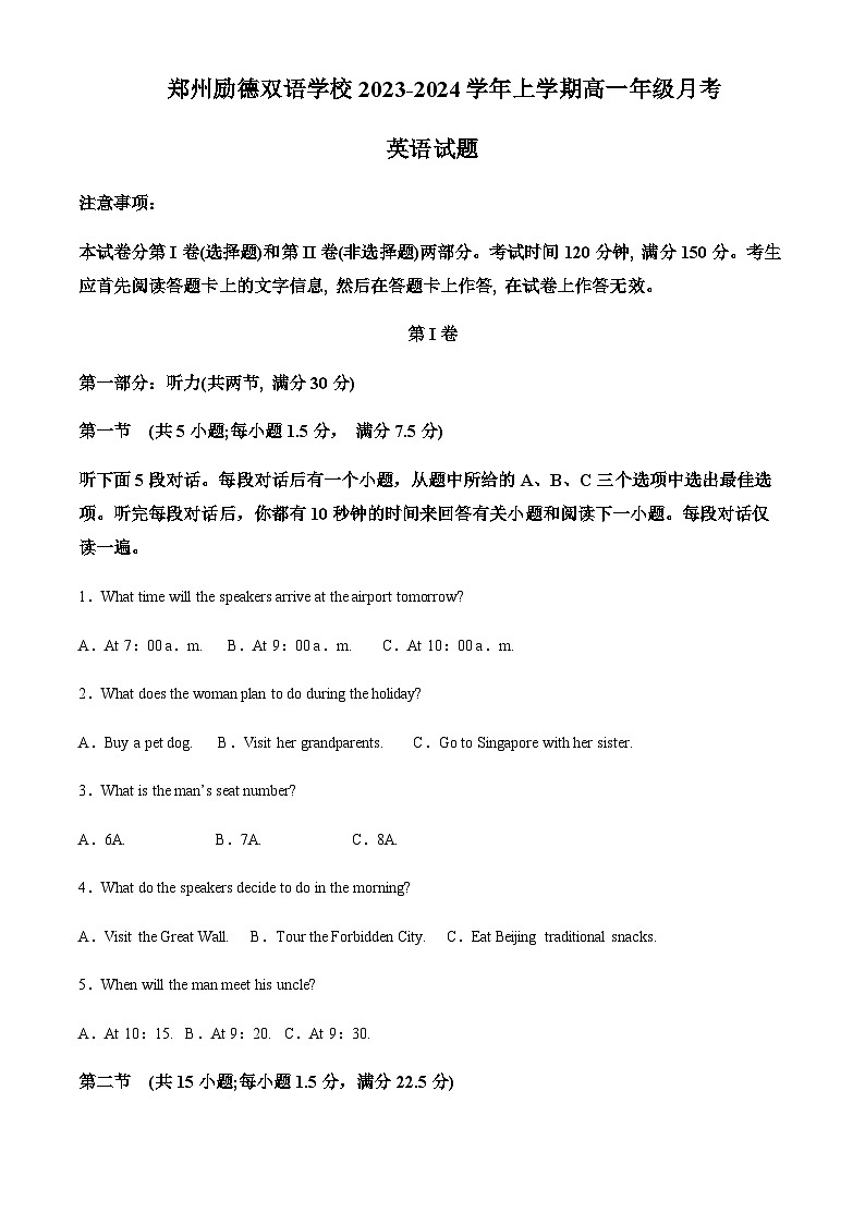 河南省郑州励德双语学校2023-2024学年高一上学期第一次月考英语试题（原卷版）第1页