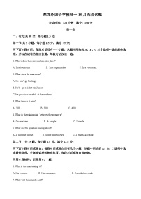 2023-2024学年湖北省黄石市聚龙外国语学校高一上学期第一次月考英语试题含答案