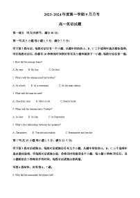 2023-2024学年湖北省仙桃市田家炳实验高级中学高一上学期9月月考英语试题含答案