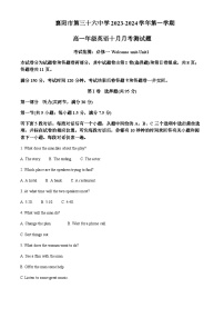 2023-2024学年湖北省襄阳市第三十六中学高一上学期十月月考英语测试题含答案