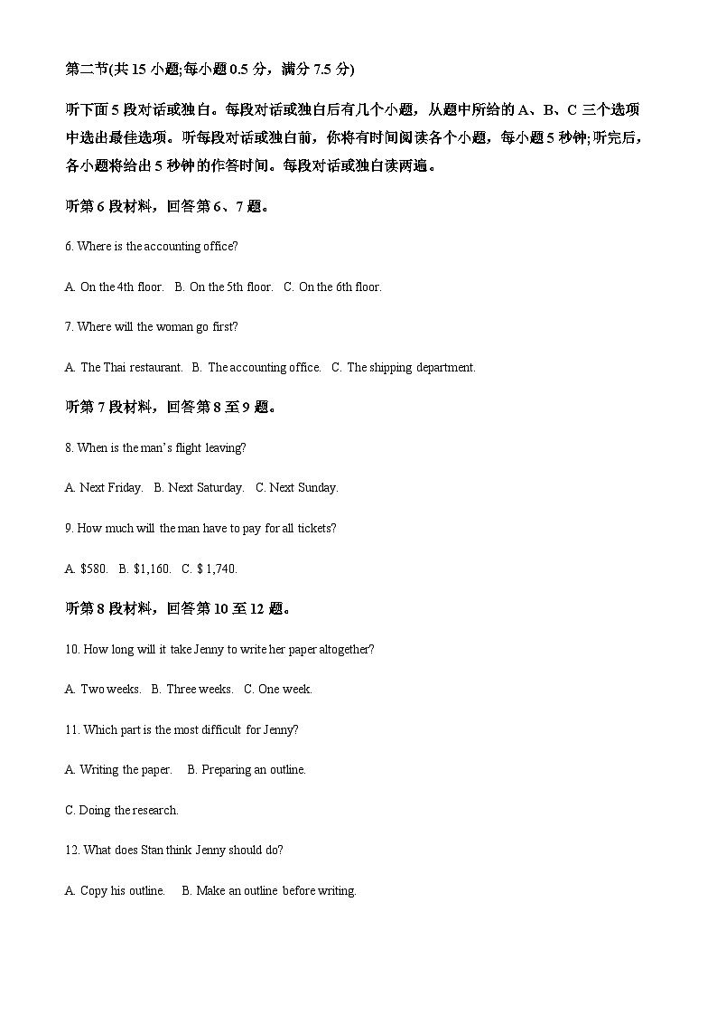 陕西省西安交通大学附属中学2023-2024学年高一上学期第一次月考英语试题（原卷版）第2页
