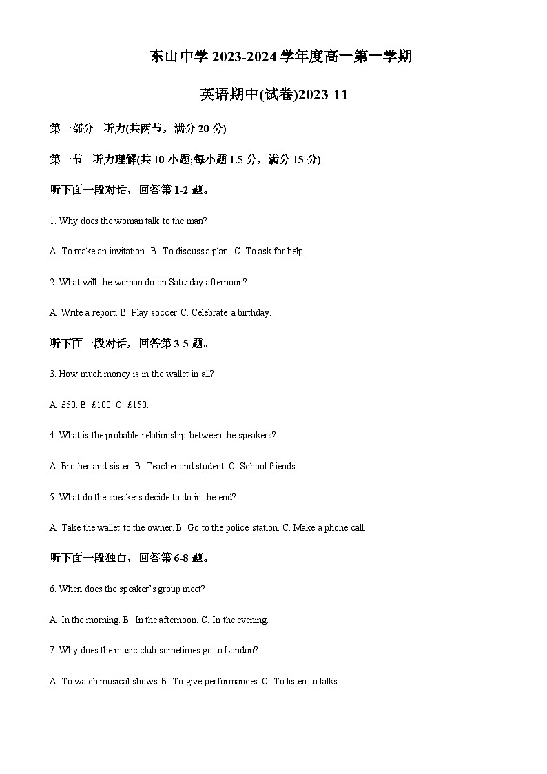2023-2024年广东省东山中学高一上学期中段考试英语试题含答案01