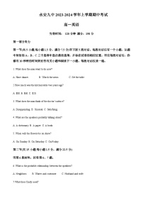 2023-2024学年福建省永安市第九中学高一上学期期中考试英语试题含答案