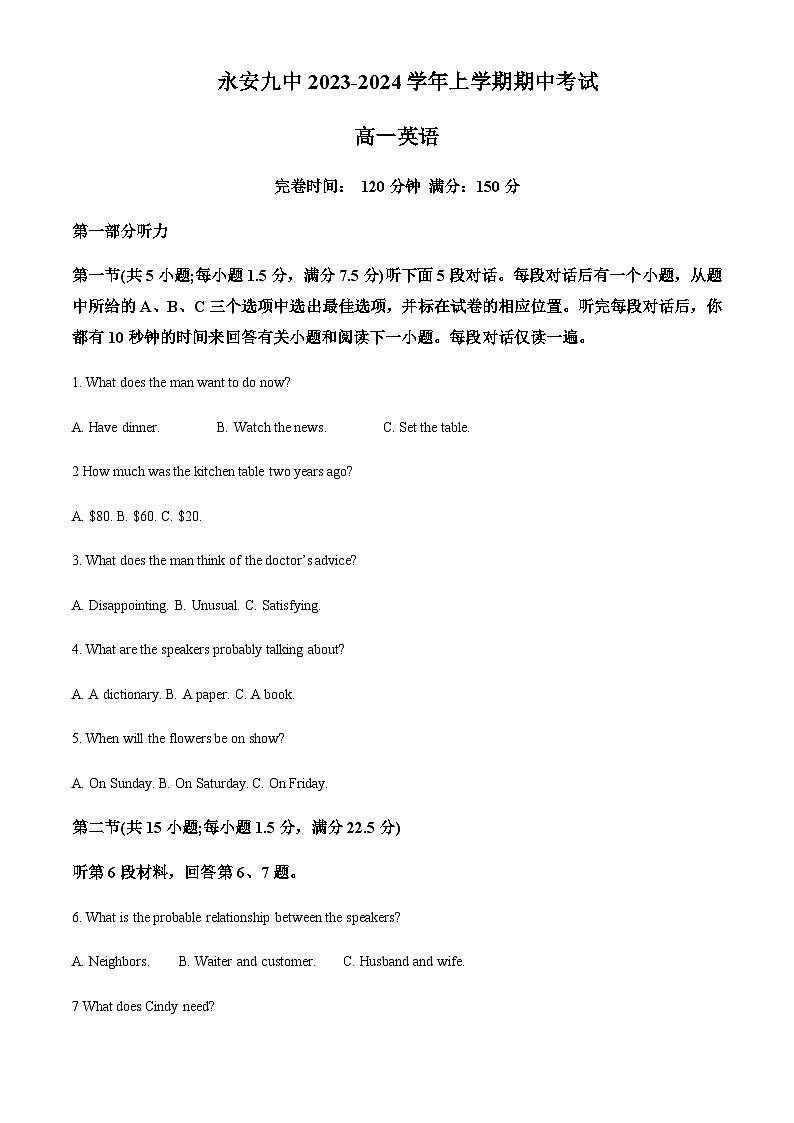 福建省永安市第九中学2023-2024学年高一上学期期中考试英语试题（原卷版）第1页