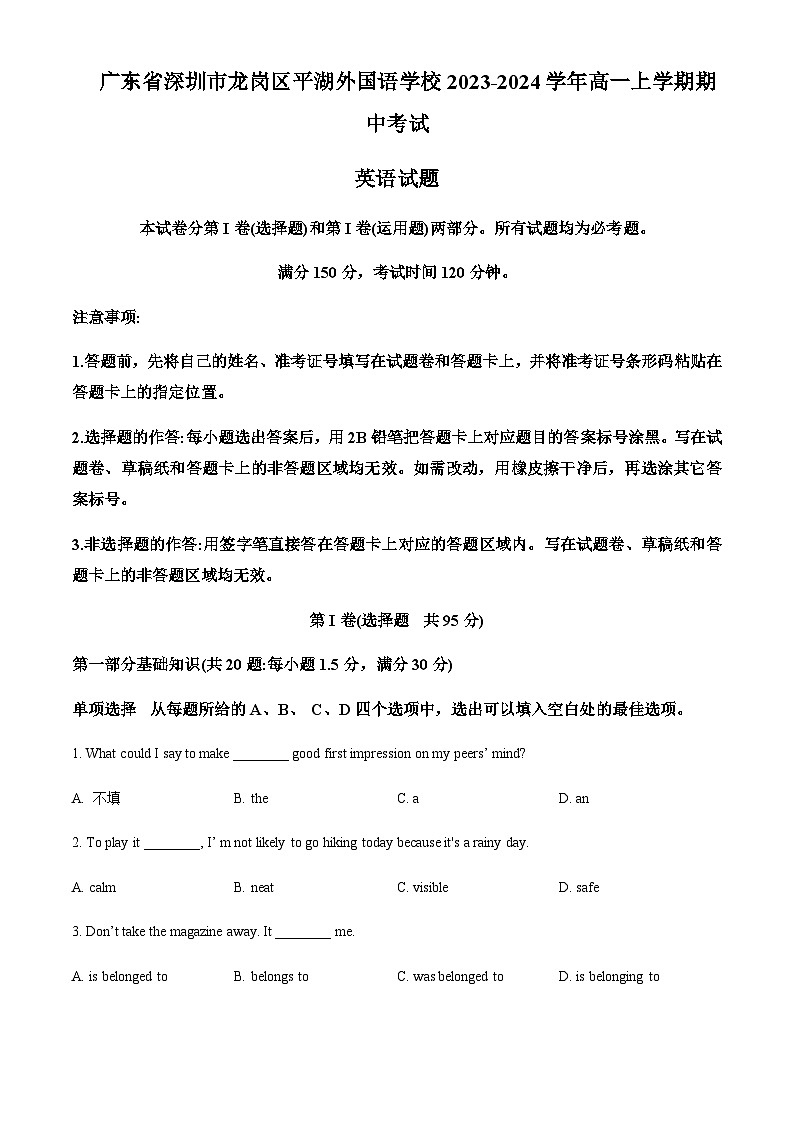 广东省深圳市龙岗区平湖外国语学校2023-2024学年高一上学期期中考试英语试题（原卷版）第1页