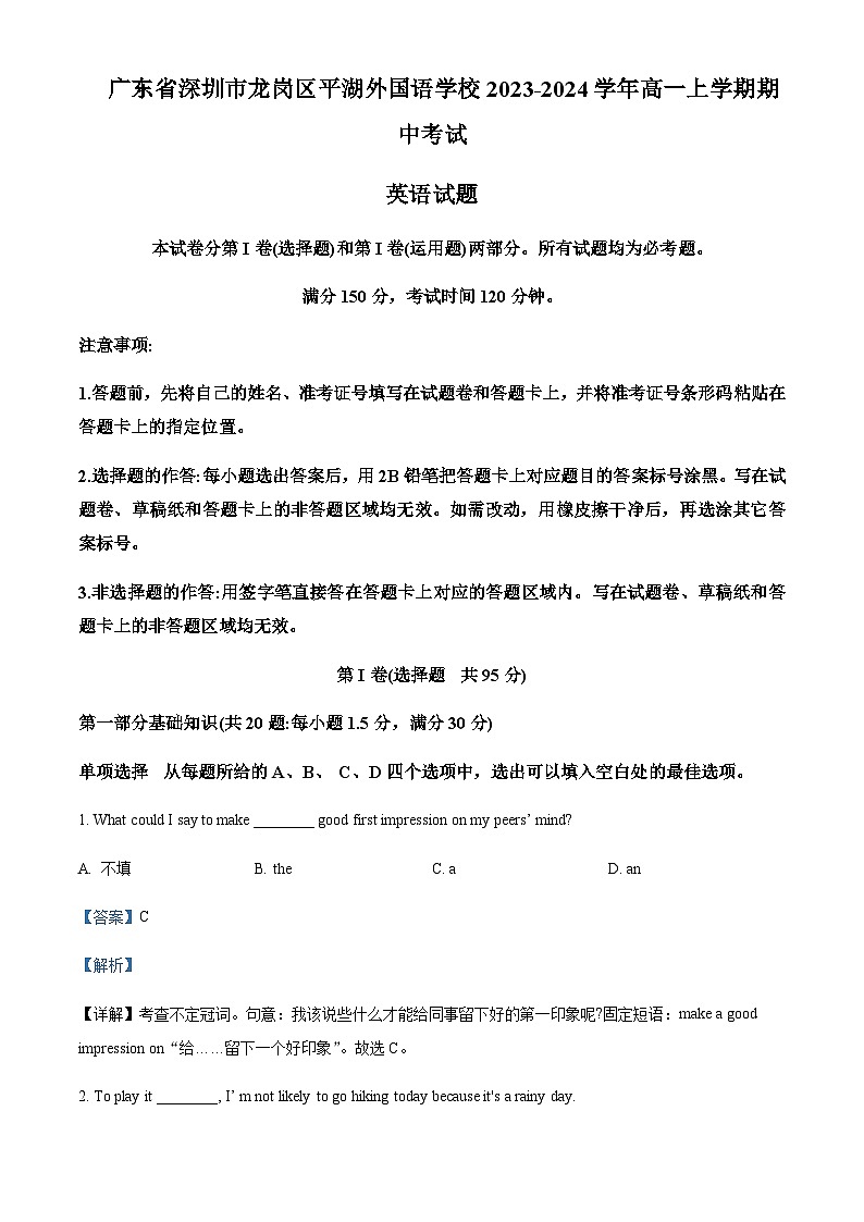 广东省深圳市龙岗区平湖外国语学校2023-2024学年高一上学期期中考试英语试题（答案版）第1页