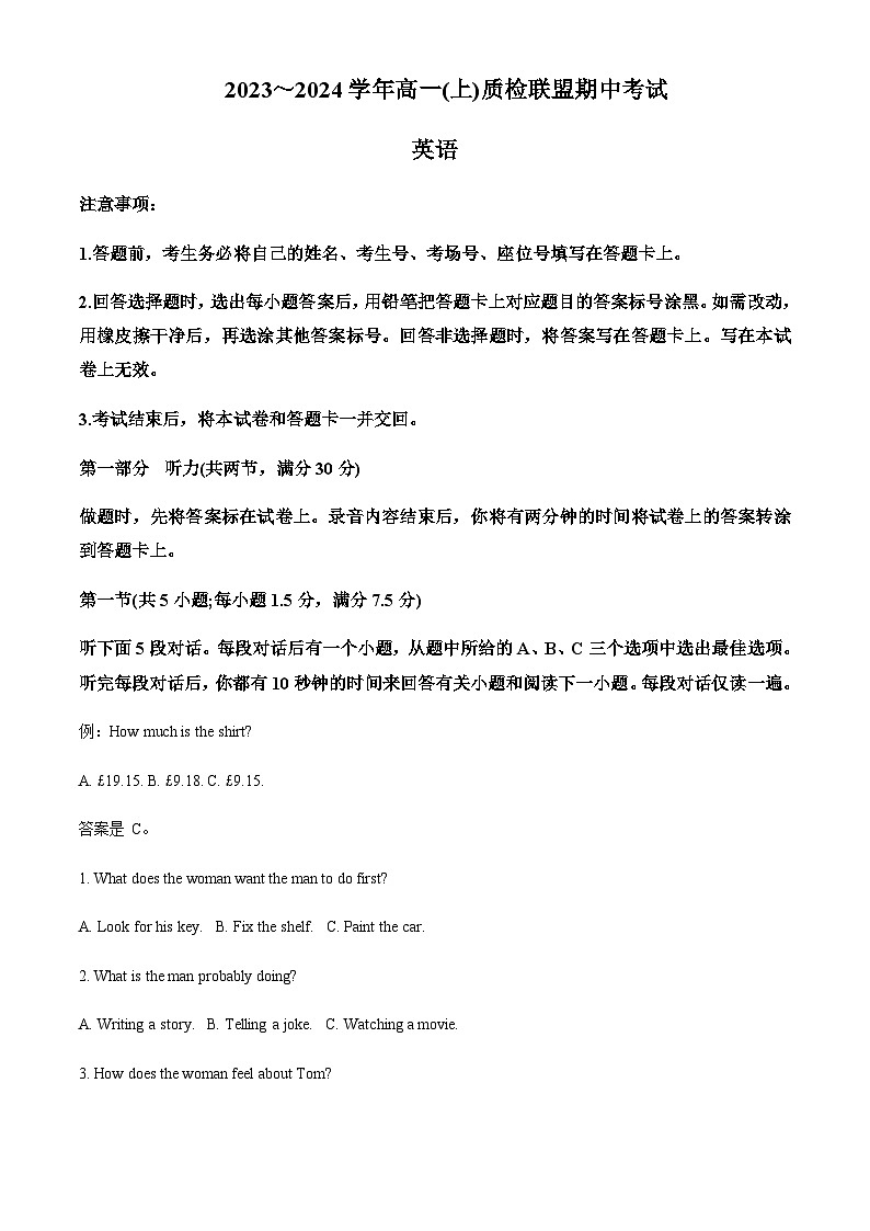 河北省质检联盟2023-2024学年高一上学期期中考试英语试题（答案版）第1页